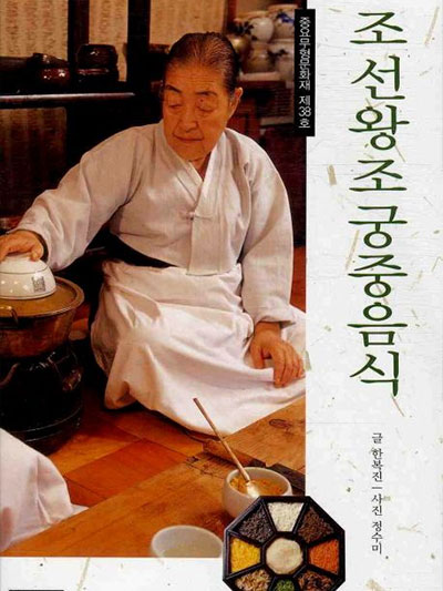 궁중음식 상차림