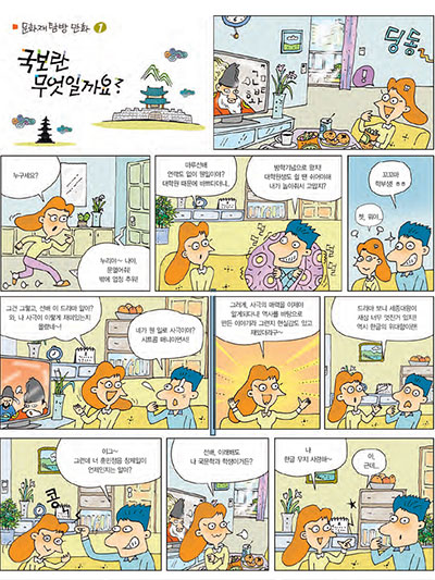 만화로 보는 역사기행