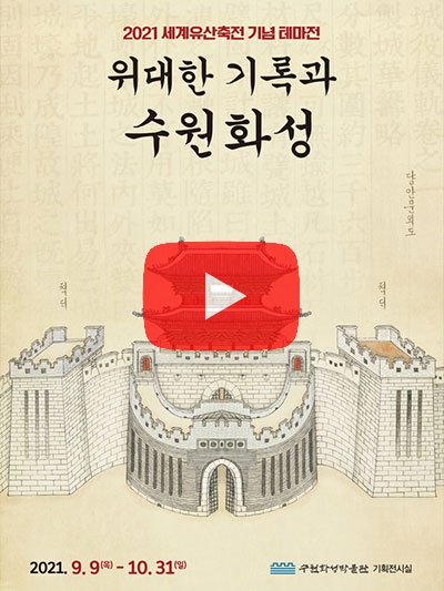 세계유산축전 수원화성