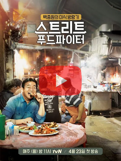 [다글] 스트리트푸드파이터 레전드