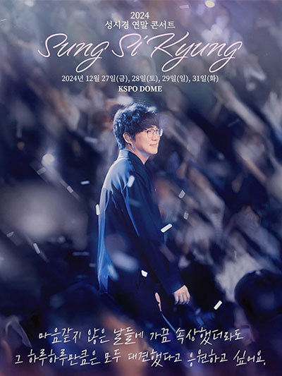 성시경의 '먹을 텐데'