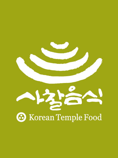 사찰음식 계절요리