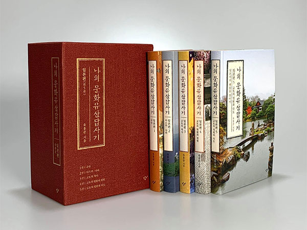 나의 문화유산답사기