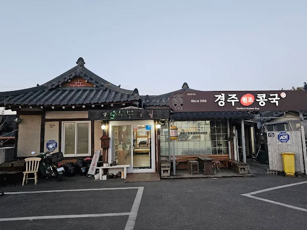 경주 원조콩국