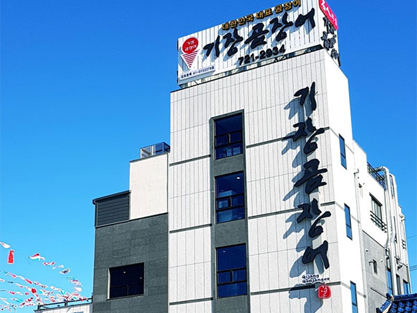 대한명인 기장곰장어