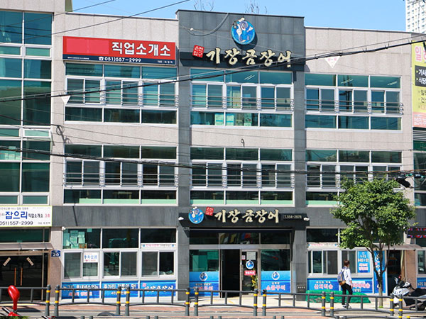 온천입구 기장곰장어