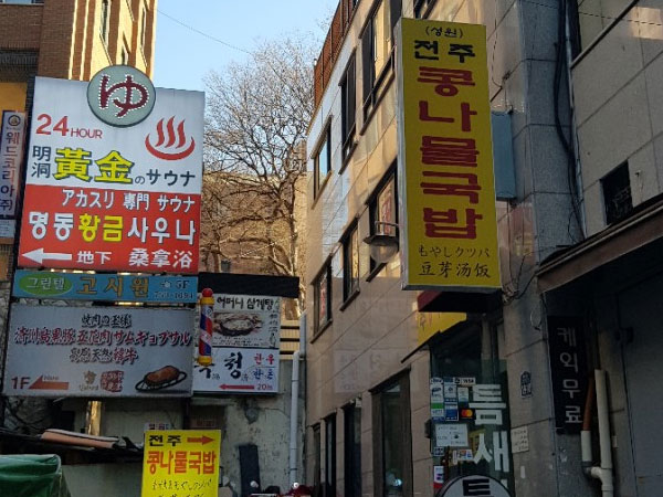 성원 전주 콩나물국밥