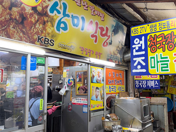 삼미찜갈비 서문시장점