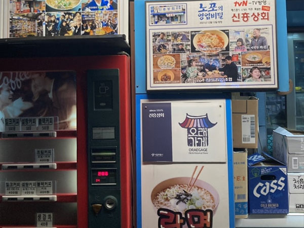 영등포구 신흥상회 내부 인테리어