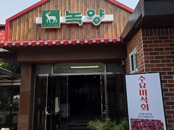 녹양구이 두산동점