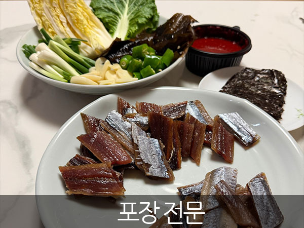 포항시 북구 해구식당과메기 대표 음식