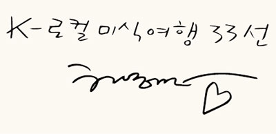 허영만 화백 친필 사인