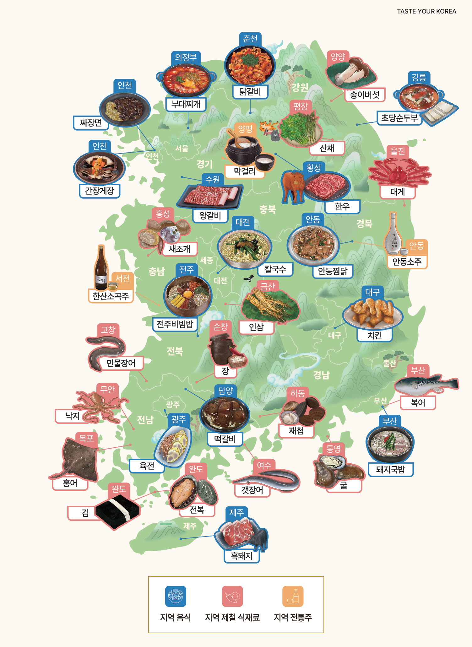 맛 지도 한눈에 보기: Taste Your Korea
