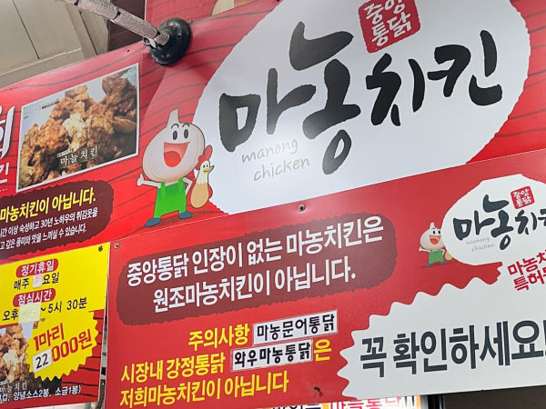 중앙통닭 안내문