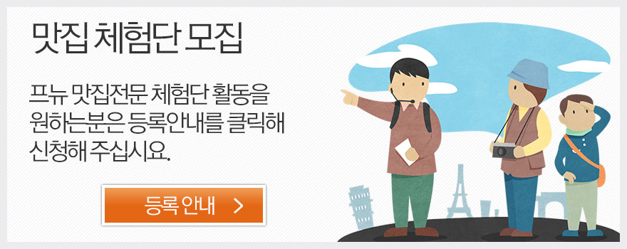체험단 신청