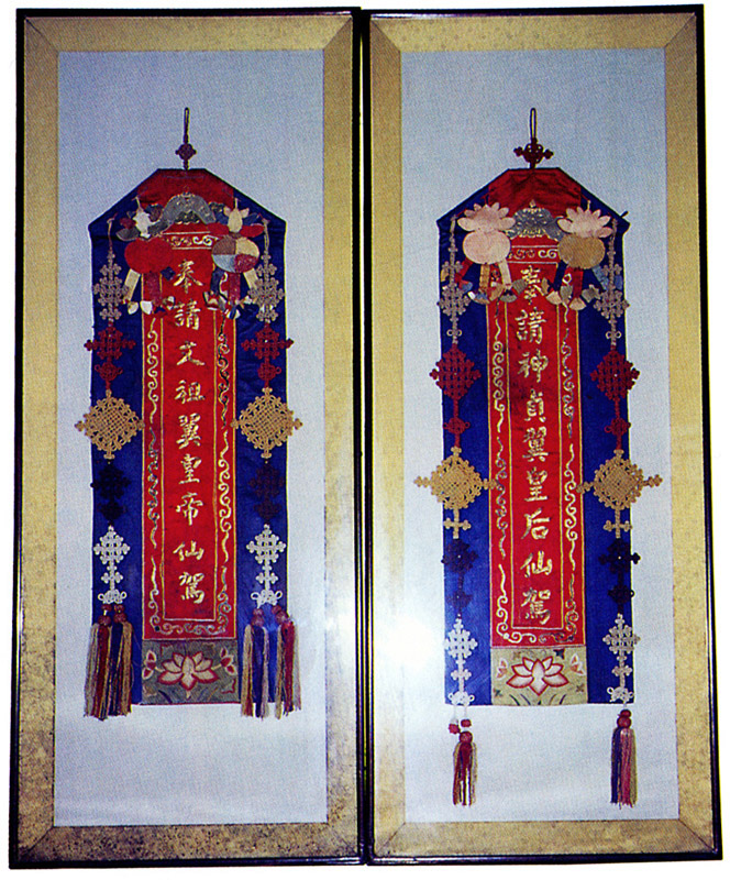 황실축원장엄수 (皇室祝願莊嚴繡)